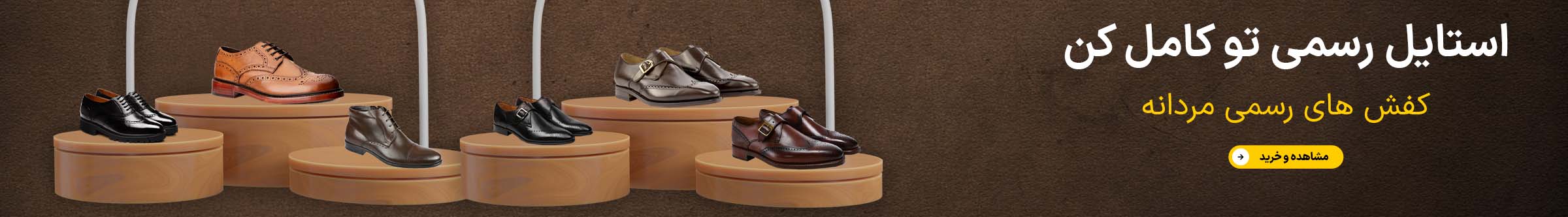 فروش کفش های رسمی مردانه